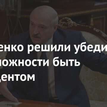 Лукашенко решили убедить в невозможности быть президентом: Политика: Мир