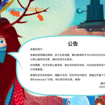 騰訊微博9月28日停止營運(22:10)