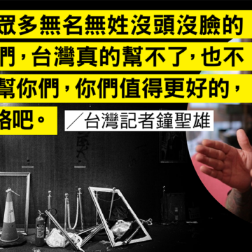 台灣記者鐘聖雄認曾助5 港示威者赴台斥陸委會扣人兩月民進黨不作為籲「手足」另尋它路| 立場報道