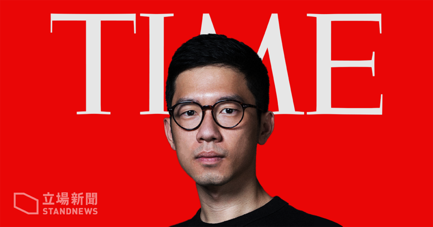 全球470 萬人參與投票羅冠聰獲選為《TIME》年度百大人物首位| 立場報道