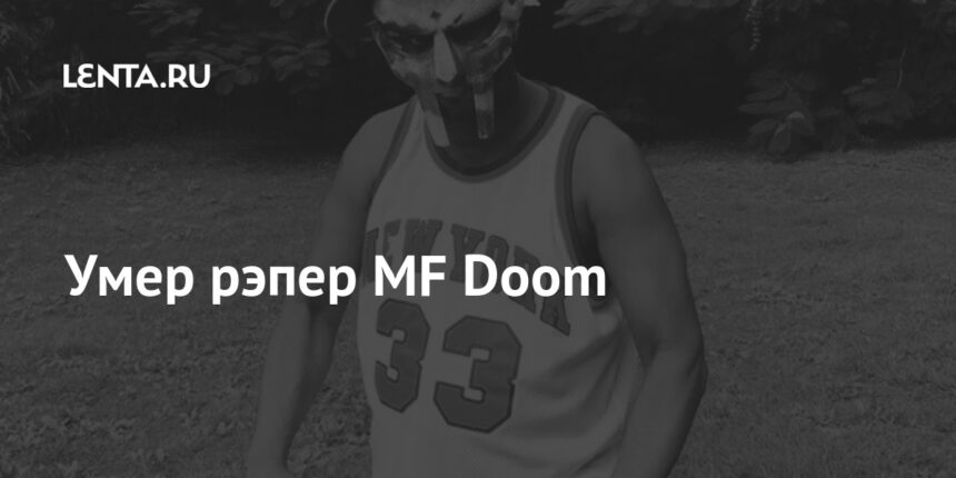 Умер рэпер MF Doom