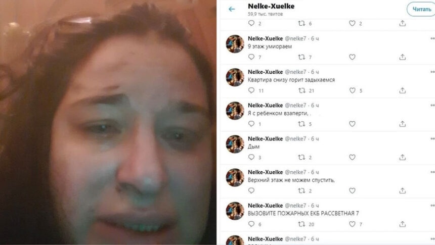 Twitter удалил аккаунт женщины, просившей о помощи при пожаре в Екатеринбурге