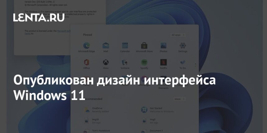 Опубликован дизайн интерфейса Windows 11