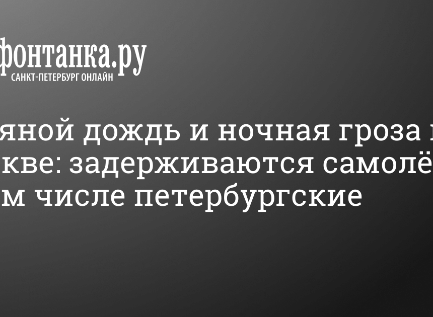 Плохая погода в Москве, ледяной дождь, гроза, задержаны и отменены самолёты, сбой поездов 11 и 12 декабря 2022 г. Плохая погода в Москве, ледяной дождь, гроза, задержаны и отменены самолёты, сбой поездов 11 и 12 декабря 2022 г.